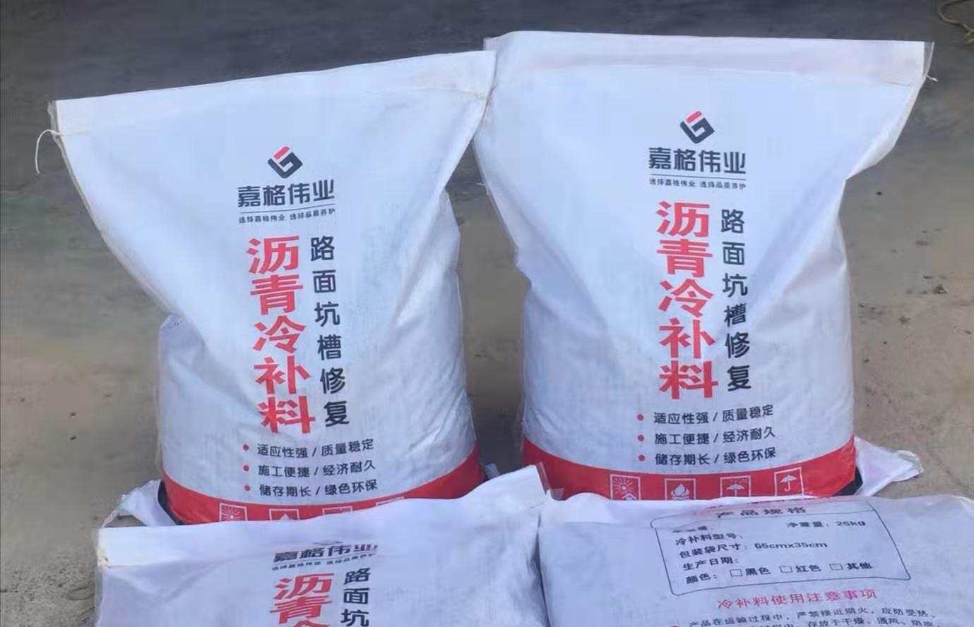 冷補料：公路路面坑槽修補專用嘉格瀝青冷補混合料